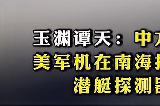 小因扎吉：这个结果让人很遗憾很生气，我们曾连续两年意杯夺冠